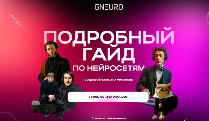 [Никита Глухов] [GNeuro Academy] Подробный гайд по_0.png